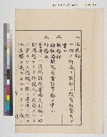 內閣總理大臣訓令寫本藏品圖，第12張